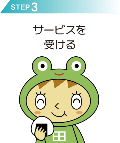ステップ3